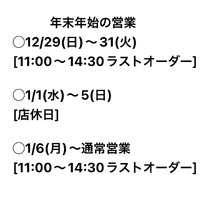 年末年始営業のご案内 2024/12/26 19:51:08