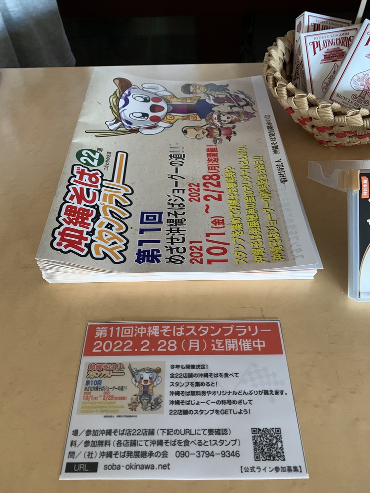 スタンプラリー開催と10月の店休日のご案内 沖縄そば専門店 きんそば Kinsoba スタンプラリー開催と10月の店休日のご案内 沖縄そば専門店 きんそば Kinsoba