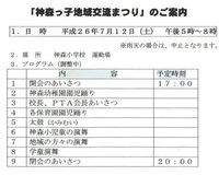 平成26年度 神森っ子地域交流まつり