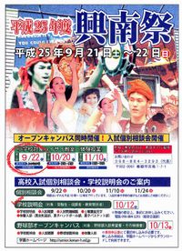 興南祭、9/21（土）～22（日）