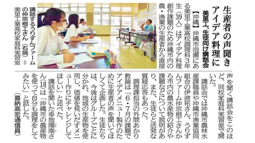 琉球新報にて「美里工業にて地元生産者の講演会！」の記事が掲載！