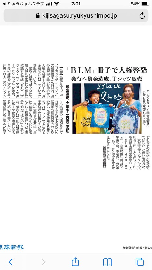 琉球新報にて「BLMピクニック発行 資金造成Tシャツ販売！」の記事が掲載！