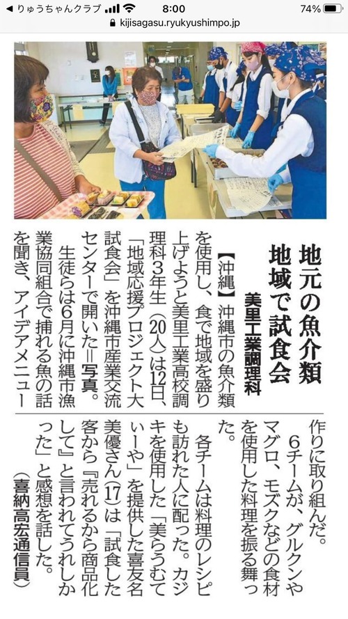 琉球新報にて「美里工業高校調理科 地域応援プロジェクト大試食会！」の記事が掲載！