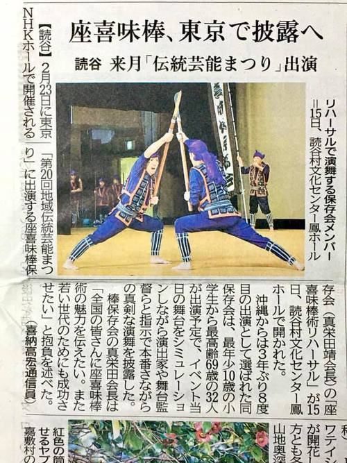 琉球新報にて「第20回地域伝統芸能まつり リハーサル！」の記事が掲載！