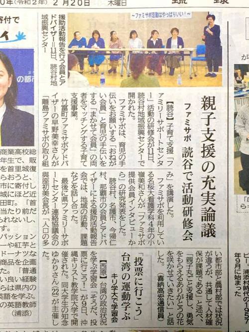 琉球新報にて「ファミリーサポートセンター活動研修会！」の記事が掲載！