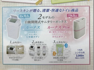 自動開閉式のサニタリーボックス あなたにキレイをお届けします 人の心と心を結ぶキレイの伝道師実践ブログ