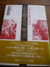 ７２畳の図書室　読書感想①　（心を鍛える「聖書」）