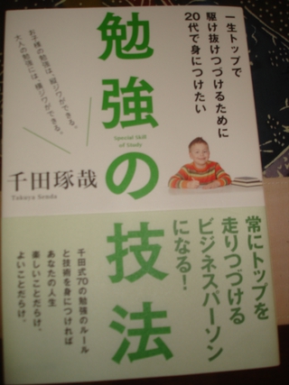 「人生が変わる」勉強の　ルールと考え方　