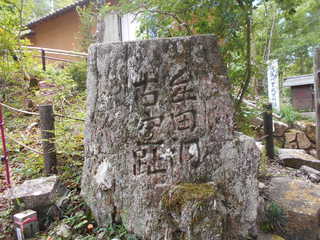 二人旅：蘭亭山荘便り　NO8　「　ボルボで行く小さな旅①荒川豊蔵資料館　」