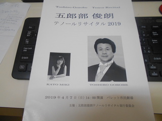 テノールリサイタル  &   ニューヨーク・オペラとの違い