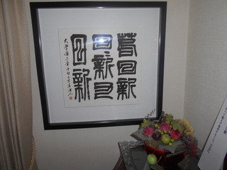 自分史　第２ステージ：朱夏期(創造期）　「銀行執行役員、研究所社長：経営は利益実現」