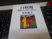 読書感想　　「白秋期」