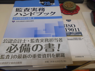 自分史　第４ステージ　白秋期Ⅱ　　「ＩＳＯ審査員、管理組合監事・理事長、大学監事：新監査業務構築」