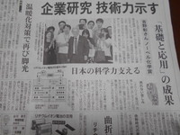 小学校3年生の芽生え：　吉野氏　ノーベル化学賞受賞