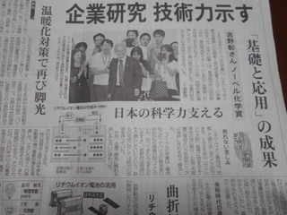 小学校3年生の芽生え：　吉野氏　ノーベル化学賞受賞