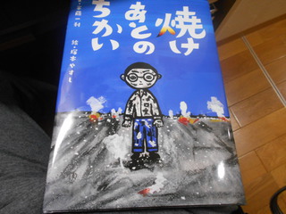 読書感想　「焼けあとのちかい」