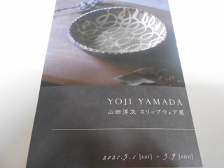 山田洋次　スリップウエア展