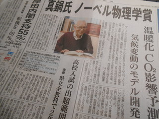 年齢制限なし　ノーベル物理学賞　真鍋淑郎氏