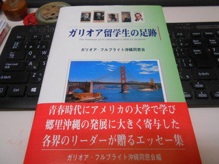ガリオア・フルブライト留学生の軌跡
