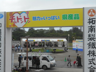 沖縄産業まつり「チムドンドン　魅力がいっぱい　県産品」