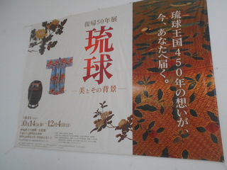 復帰50年展　「琉球」　美とその背景　　夫婦の日