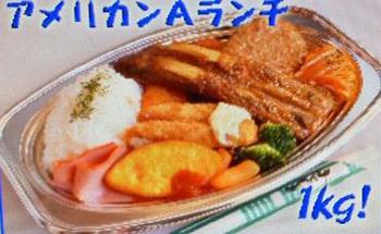 コザＡランチ選手権