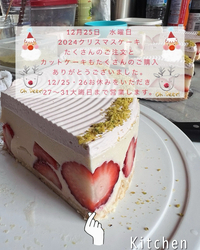 クリスマス期間たくさんのご注文ありがとうございました＊