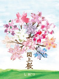 助けてくれた歌