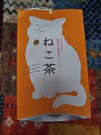 ねこ茶