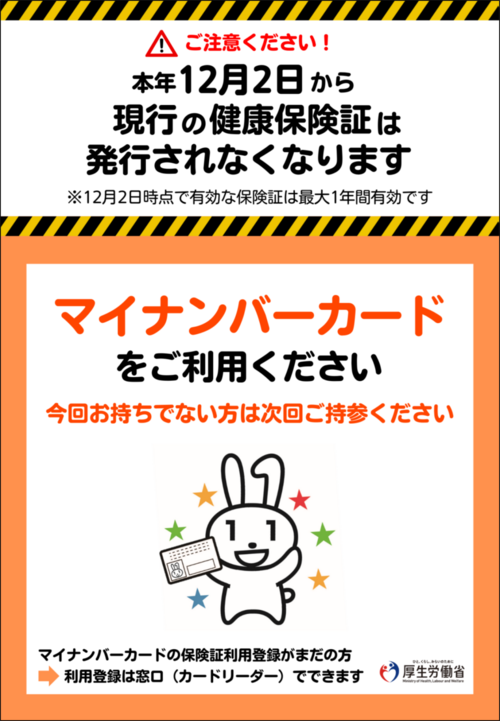 マイナンバーカードについてのお知らせ