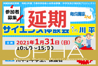 [延期のお知らせ]1/31サイエンス・リーダー育成講座2nd in 川平 2021/01/21 10:00:00