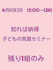 緊急開催セミナー～子育てを別の角度から覗いてみよう～ 2018/03/27 09:51:22