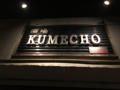 お仕事頑張ったので