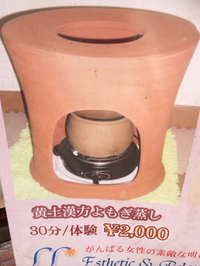 よもぎ蒸しデトックス 2014/12/24 16:02:31