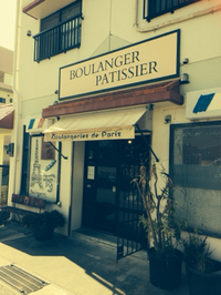 パリのパン屋さんボンジュール 2014/11/09 11:49:46