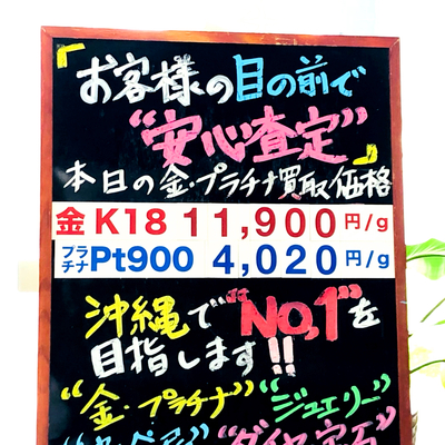 金 ダイヤ 宝石買取の寿屋『沖縄で