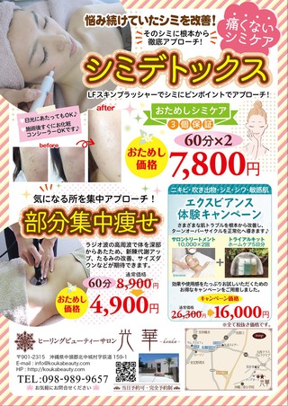 夏までに美肌ケア＆ボディーケア！