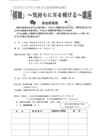 傾聴講座受講のお知らせ