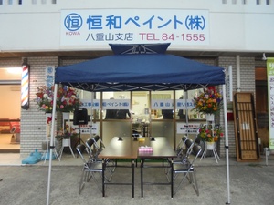 八重山支店 移転祝い１☆