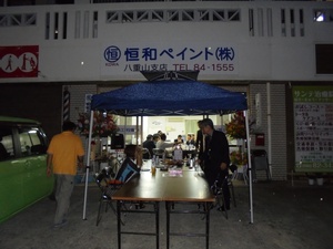 八重山支店 移転祝い１☆