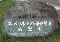 【 石垣島観光 】 編