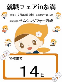 就職フェアin糸満（合同就職説明会）　いよいよあと１４日 2018/02/09 08:28:48