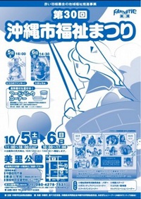 第30回沖縄市福祉祭り開催♪