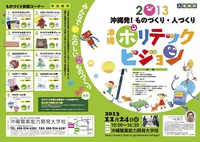 ポリテックビジョン2013