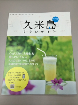 久米島情報がいっぱい！！！