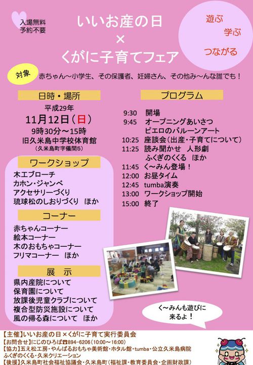 「いいお産の日×くがに子育てフェア」に参加します