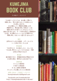 『久米島ブッククラブ』とは？ 2017/09/15 21:48:45