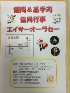 ８月８日のお知らせ