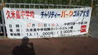 久米島中学チャリティーパークゴルフ大会 2013/10/18 16:59:13
