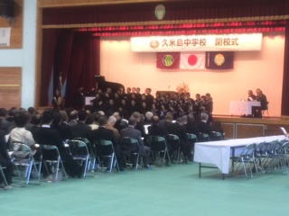 久米島中学校閉校式典